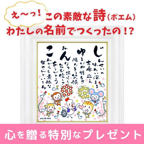 人生の節目のお祝い 名前の詩の贈り物 プレゼント ホワイトの額 中 Hana White M 親孝行ポエム花なまえの詩 通販 Yahoo ショッピング