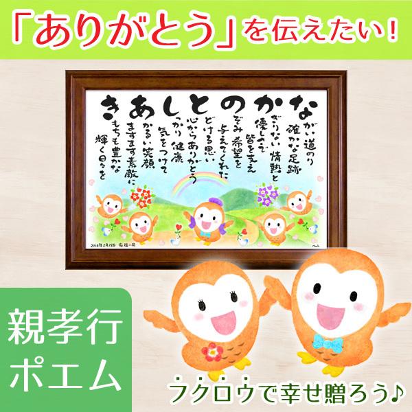 親孝行ポエム 名前の詩 ネームポエム 幸せふくろう 還暦 古希 喜寿 傘寿 米寿 父 母 両親へ 贈物 プレゼント Kiju Lite Minib 親孝行ポエム花なまえの詩 通販 Yahoo ショッピング