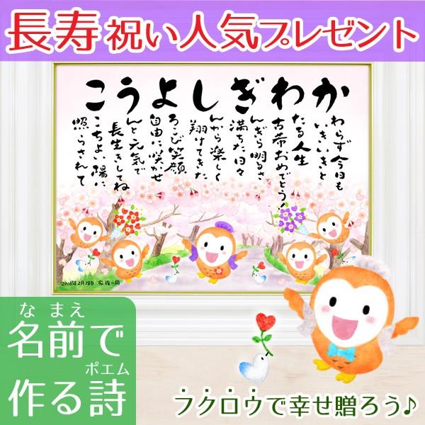 子どもには秘密基地がいる 長寿祝い 名前の詩の贈り物 プレゼント 幸せ福ろう ホワイトの額 Tyouju Lite White 親孝行ポエム花なまえの詩 通販 Yahoo ショッピング 値下げ特別価格 Esraapharma Com