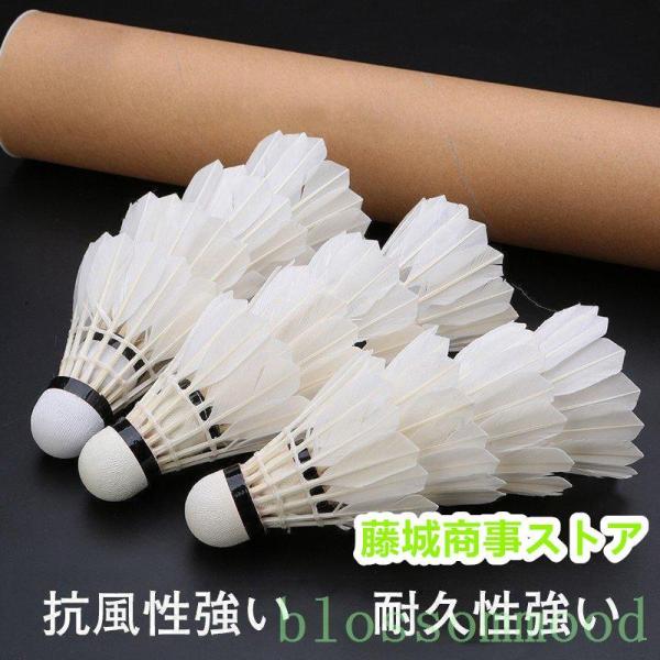 バドミントンバドミントンシャトルガチョウの羽根強耐久性(1ダース12球