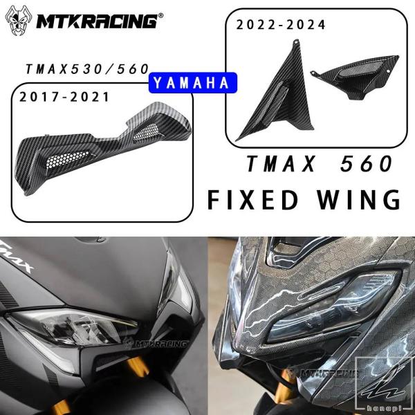 並行輸入品】 YAMAHA TMAX ウィングシェルカバーガード DX SX
