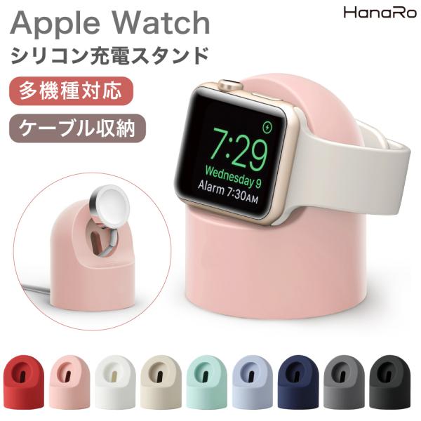 Apple Watch 充電スタンド 横置き コンパクト シンプル ケーブル巻き付け 断線防止 Ul...