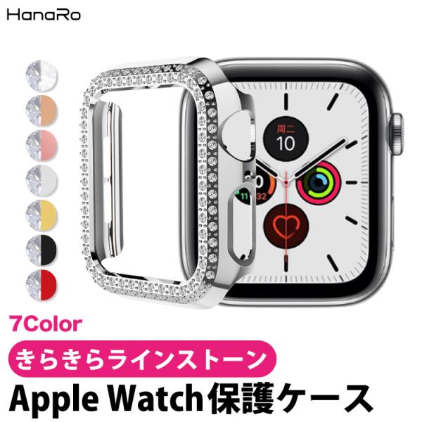 特徴　側面をしっかり保護　傷や衝撃からApple Watchを保護　好みのカラーを選べる全7色　2連のラインストーンでシンプルなAppleWatchをゴージャスに　背面は開いているためワイヤレス充電にも対応対応機種一覧　※選択肢から対応の機...