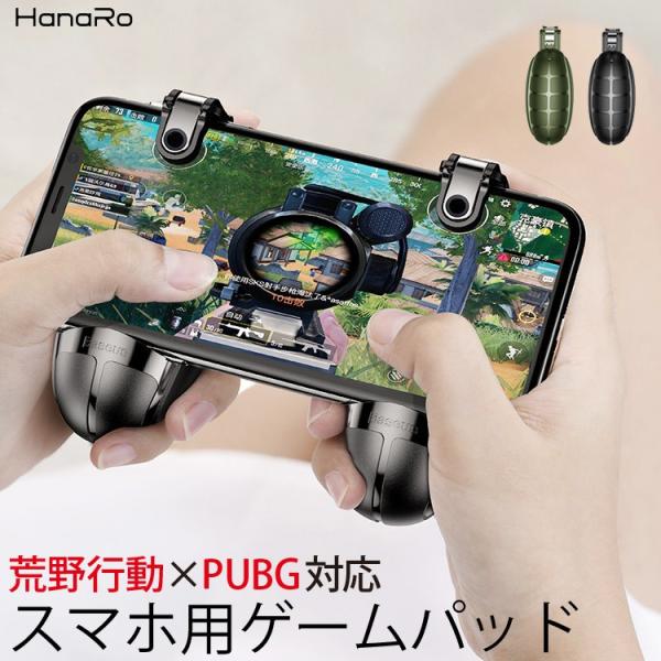 荒野行動 コントローラー Iphonex Android 射撃ボタン Pubg Mobile グリップ 手榴弾 多機種対応 スマホ スマフォ アイフォン Controller Game Grenade Hanaro オンラインストア 通販 Yahoo ショッピング