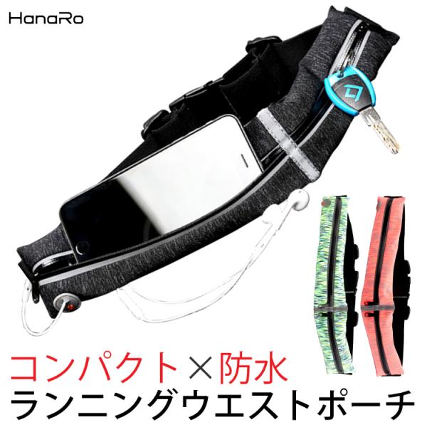 特徴　コンパクトなのに収納力抜群！携帯電話や小銭の持ち運びに最適なポーチ　アウトドアにぴったりな撥水性、伸縮性のある生地を使用　夜間のランニングでも安全な反射帯付き　イヤホンホール付きで音楽を聴きながらランニングできます製品情報　メーカー ...