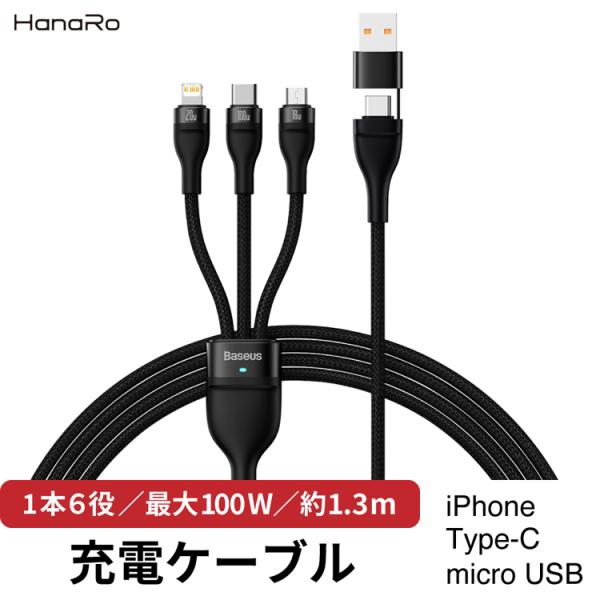 3in1 iPhoneケーブル 1.3m 複数入力端子 複数出力端子 急速充電 Android Micro USB Type-C 充電ケーブル 同時充電  タブレット iOS :ace-cable-2in1-pd2:HANARO-SHOP ヤフー店 通販 