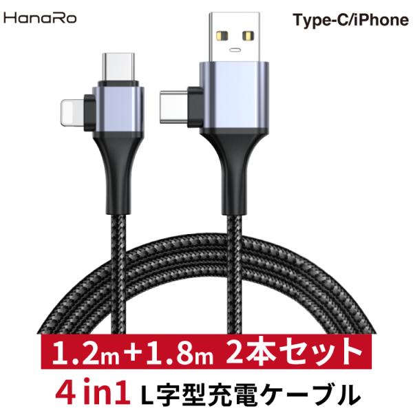 充電ケーブル 2本セット 4in1 最大60W 複数入力端子 多機種対応