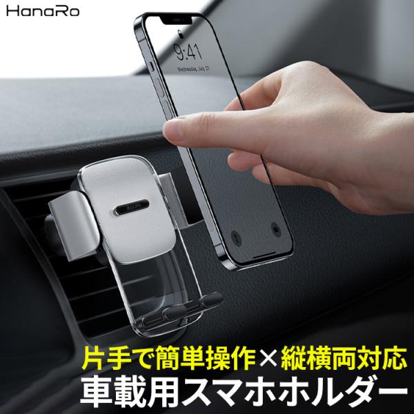 スマホ 車載ホルダー Iphone スマホホルダー 車 スマホスタンド 固定 エアコン 吹き出し口用 簡単設置 シリコン 縦画面 横画面 Iphone Android Acs Car Holder Hanaro Shop ヤフー店 通販 Yahoo ショッピング
