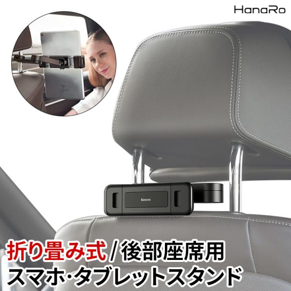 後部座席用 車載ホルダー カー用品 タブレットの人気商品 通販 価格比較 価格 Com
