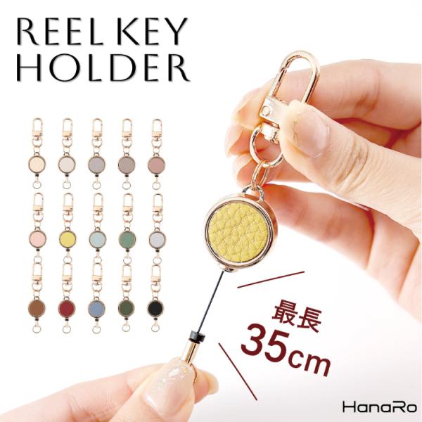リールキーホルダー リール付 キーホルダー リール 伸びる 落下防止 キーチェーン リールストラップ ストラップ リール式 ショートストラップ 巻き取り式
