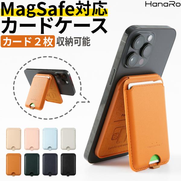 MagSafe カードケース マグセーフ スタンド機能付き ウォレット カード 収納 ポケット カード入れ カードポケット マグネット内蔵 カードホルダー アイフォン15
