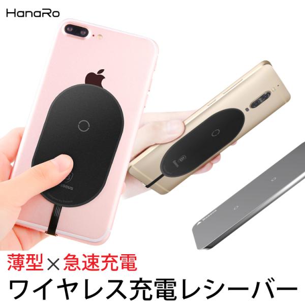 ワイヤレス充電 レシーバーシート Qi チー 急速充電 Iphone7 アダプターシート 多機種対応 置くだけ充電対応 スマホ対応 送料無料 Acs Wireless Receiver Hanaro Shop Yahoo ショッピング店 通販 Yahoo ショッピング
