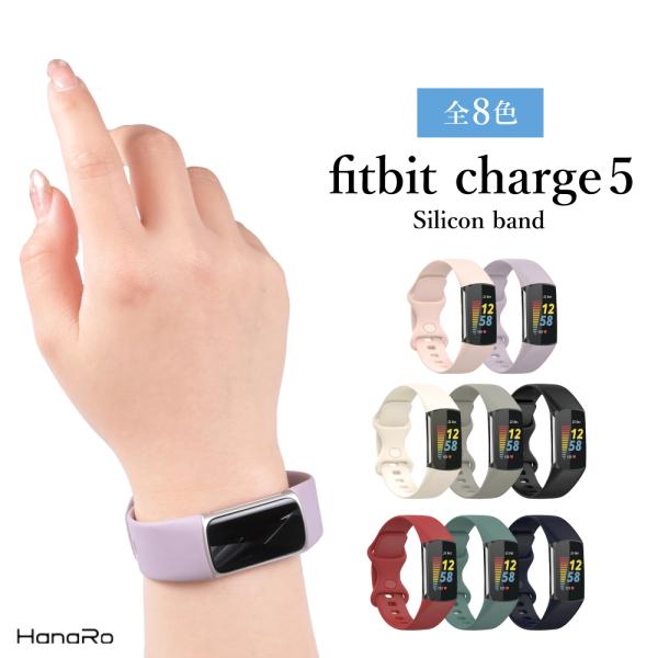 Fitbit Charge 5 バンド フィットビット ベルト シリコン ランニング