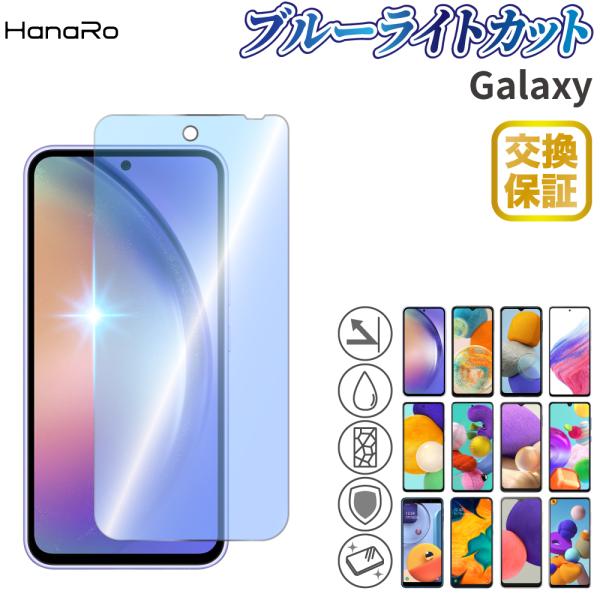 Galaxy　A25 ブルー　新品未使用品　ケースフィルム付 ガラスザムライ GALAXY A36 A25 A55 A54 A51 A52 5G A30 SCV43 保護