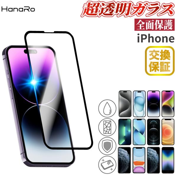 iPhone16 保護フィルム iPhone17e フィルム 全面保護 iPhone16e iPhone16Pro iPhone15 iPhone14 フィルム iPhone SE フィルム 16Plus 16Pro Max 旭ガラス