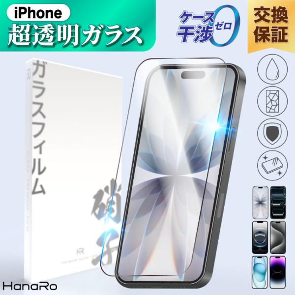 iPhone17 フィルム iPhone17e ガラスフィルム iPhone16 iPhone16e フィルム iPhone17Pro iPhone Air iPhone16Pro iPhone17ProMax 15 14 iPhone 16Plus 16ProMax