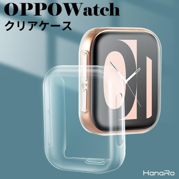 HanaRo OPPO Watch ケース 41mm 46mm カバー クリア 透明 TPU 全面保護