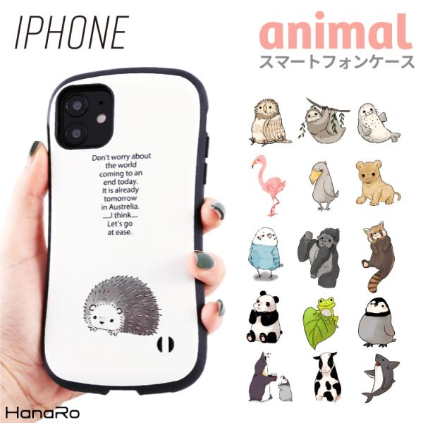 Iphone スマホケース 動物の価格と最安値 おすすめ通販を激安で