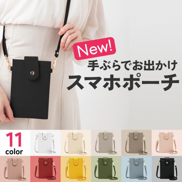 スマホショルダー スマホポーチ レディース スマホケース ショルダー マルチケース コンパクト 財布 ショルダーバッグ ボディバッグ ミニショルダー 改良版