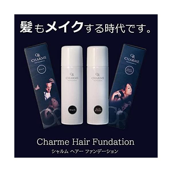 シャルム　ヘアーファンデーション　ブラック/ダークブラウン 80g