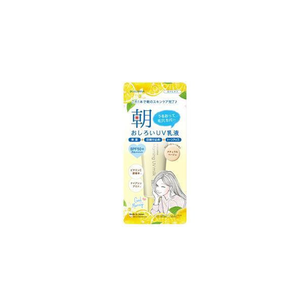 [三和通商]　LULUMINA　朝用おしろいUV乳液《日焼け止め乳液》　25ｇ　　２０２６年１月新発売！