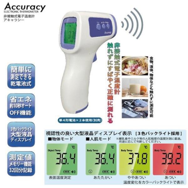 【HIRO】　非接触式電子温度計アキュラシー　OM-MG01