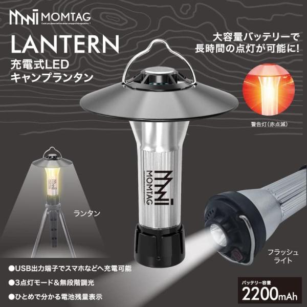 【MOMTAG】充電式LEDキャンプランタン HDL-9573   アウトドア　防災　ライト　３種の点灯モード　マグネット　モバイルバッテリー　多機能 ヒロコーポレーション