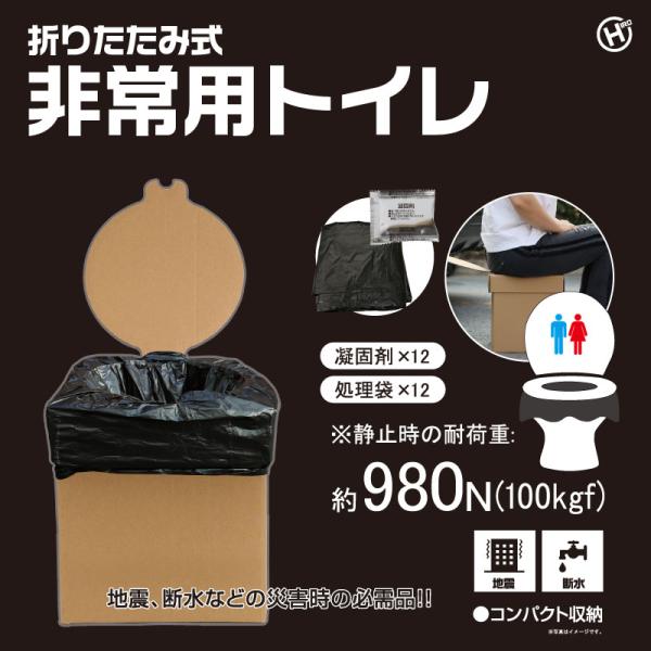 【HIRO】 折りたたみ式非常用トイレ　HDL-5185