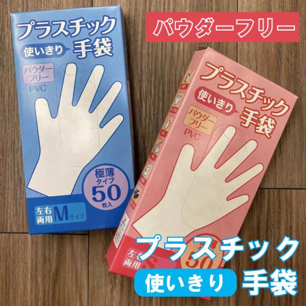 使い切りプラスチック手袋　50枚入り　Sサイズ SA-7777　　Ｍサイズ SA-7784