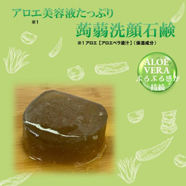 アロエ美容液たっぷり蒟蒻洗顔石鹸　100ｇ
