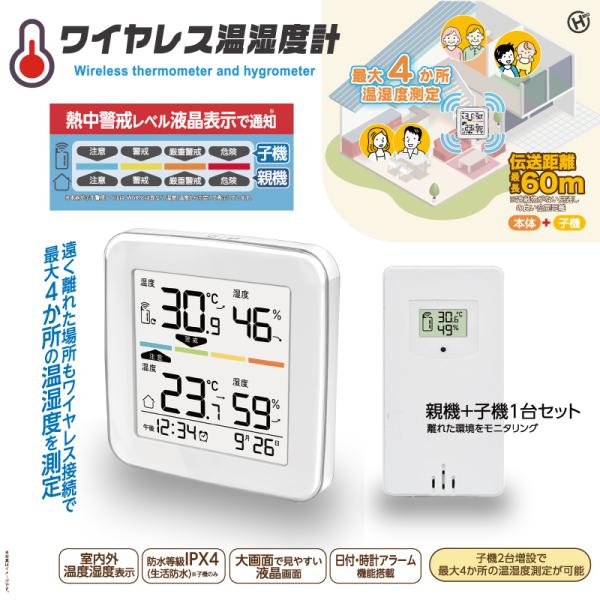 【HIRO】　ワイヤレス温湿度計　HDL-1300