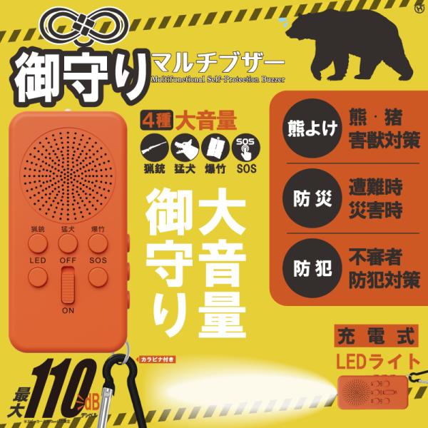 ヒロ・コーポレーション 【HIRO】 御守りマルチブザー HDL-2833 熊よけ