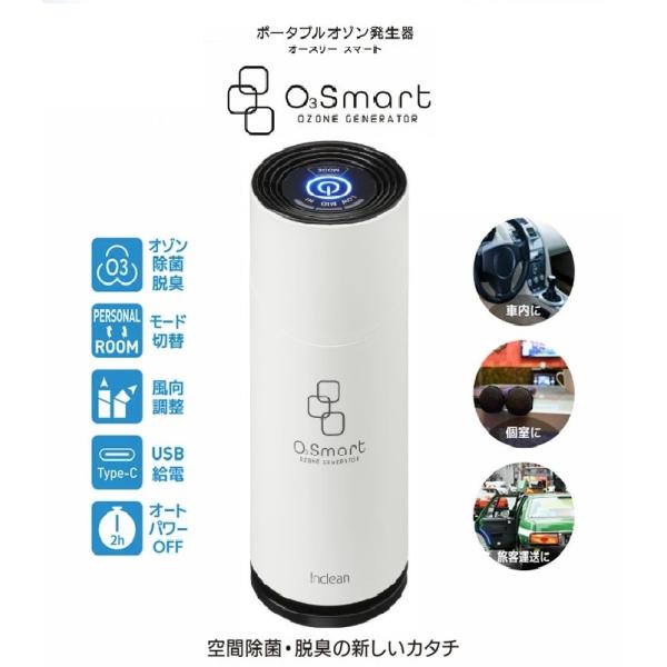 オースリースマート オゾン発生器 新品送料込 オースリースマート オゾン発生器 新品送料込