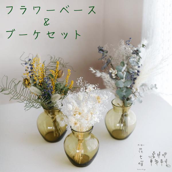 そのまま飾れる♪ ドライフラワーブーケ ＆ ガラス花瓶 セット A＊ 富良野ラベンダー ミモザ ユーカリ ＊ おしゃれ ナチュラルインテリア フラワーベース 飾り方