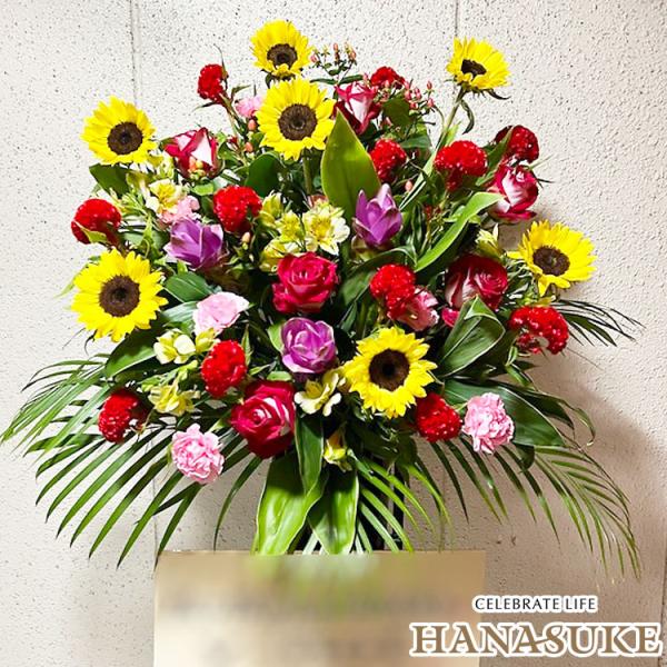 【夏限定！8/31まで】【カラフルおまかせのみ】お花屋さんから手渡し届け　ひまわり入りスタンド花1段　16000円