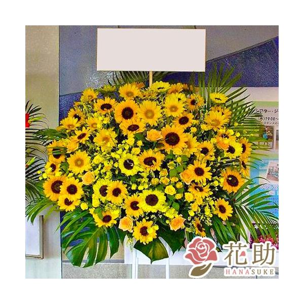 【夏限定！8/31まで】【カラフルおまかせのみ】お花屋さんから手渡し届け　ひまわり入りスタンド花1段　18000円