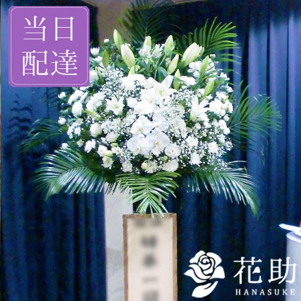 【最短出荷日】15時までのご注文で最短即日配送。午前中のお届けをご希望の場合、前日15時までにご注文ください。【内容】葬儀スタンド花画像は一例です。使用するお花は季節、仕入れ状況により異なるので仕上がりはお任せとなります。【サイズ】幅約10...