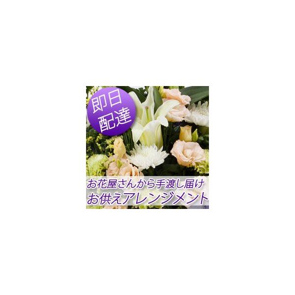 【お花屋さんから手渡し届け】法事,法要,仏花,供花【送料,名札,画像無料】フラワーコンシェルジュが厳選した花屋の御供えアレンジメント花　16000円