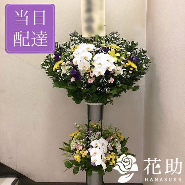 【最短出荷日】15時までのご注文で最短即日配送。午前中のお届けをご希望の場合、前日15時までにご注文ください。【内容】葬儀スタンド花画像は一例です。使用するお花は季節、仕入れ状況により異なるので仕上がりはお任せとなります。【サイズ】幅約10...