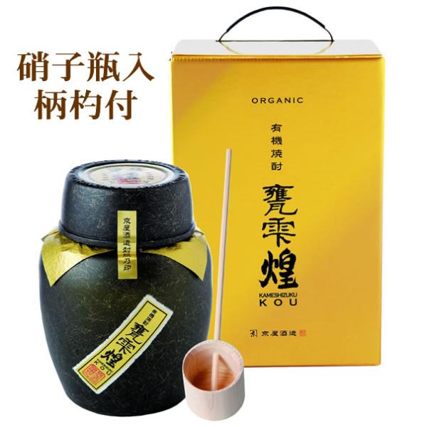 1年に2回しか発売されない限定焼酎！有機栽培芋使用、黒麹・伝承の大甕仕込みならではの華やかな香りと、清楚でありながら、深いコクと旨味が楽しめます●甕雫（かめしずく）煌 芋焼酎 黒麹仕込　有機紅芋使用　硝子瓶入・柄杓付　【京屋酒造(宮崎県日南...