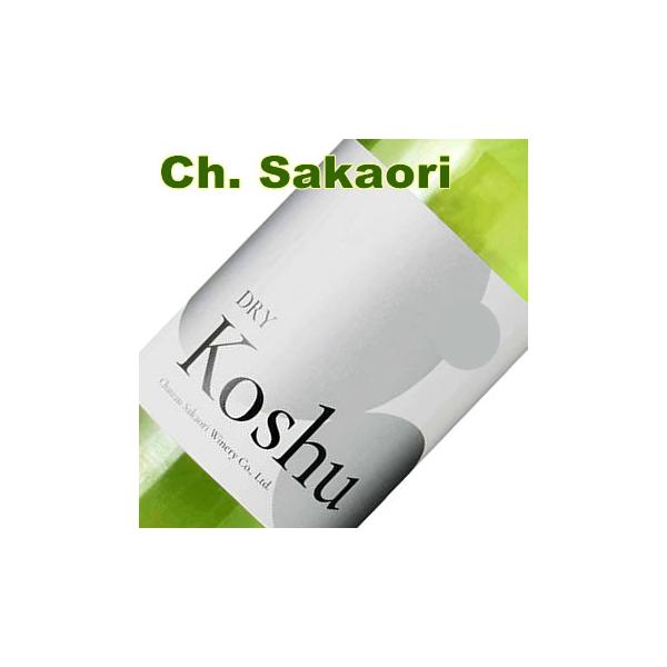 白ワイン ワイン 辛口 クリスマス シャトー酒折 甲州ドライ ワイン 750ML