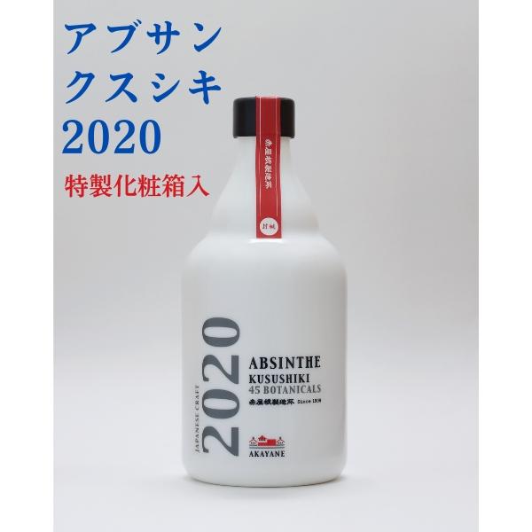 リキュール 赤屋根 佐多宗二商店 アブサン AKAYANE クスシキ 2020 55° 500ML