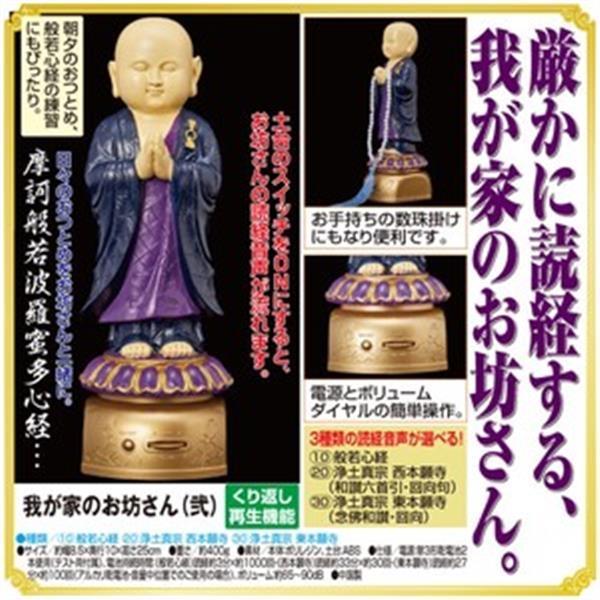 我が家のお坊さん 弐 無料 浄土真宗東本願寺 念佛和讃
