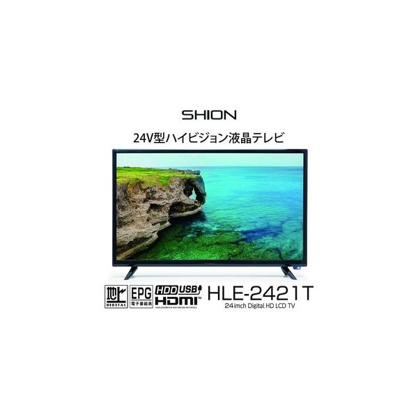 24V型ハイビジョン液晶テレビ HLE-2421T 液晶TV 地デジ HDMI端子 高  