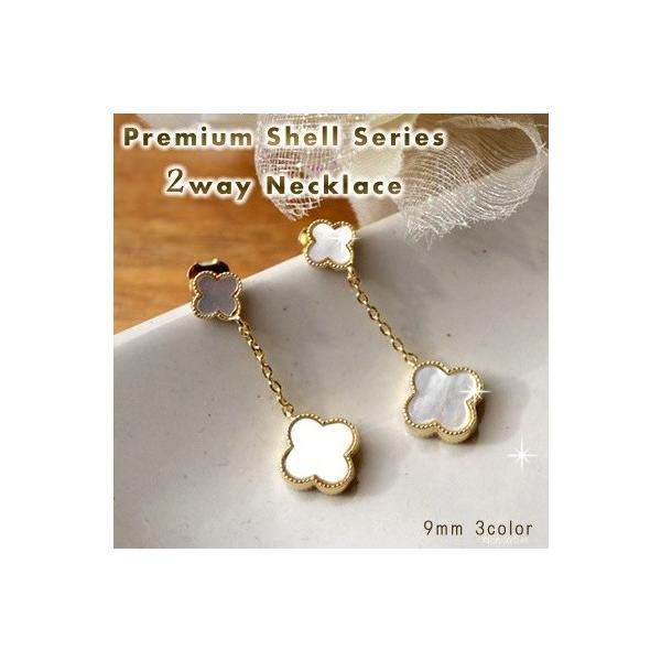 ピアス イヤリング PremiumShellCloverシリーズ 天然シェル5.5mm＆9mm