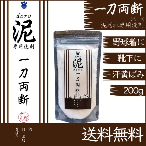 泥汚れ 専用 洗剤 野球 ユニフォーム 洗剤 土 泥 doro 一刀両断 200g クリーニング師が開発 送料無料 /【Buyee】 泥汚れ 専用 洗剤 野球 ユニフォーム 洗剤 土 泥 doro 一刀両断 200g クリーニング師が開発 送料無料 /【Buyee】