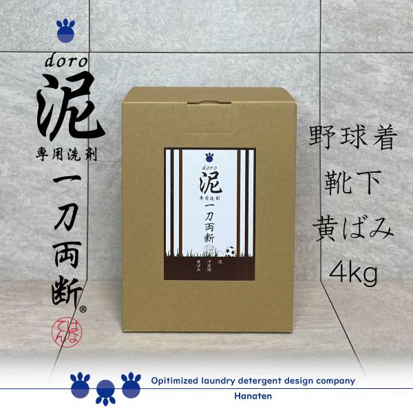 泥汚れ 専用 洗剤 野球 ユニフォーム 洗剤 土 泥 doro 一刀両断 4kg 送料無料 ふるさと納税返礼品に採用 :doroyogore4000g:はなてん - 通販 - Yahoo!ショッピング 泥汚れ 専用 洗剤 野球 ユニフォーム 洗剤 土 泥 doro 一刀両断 4kg 送料無料 ふるさと納税返礼品に採用 :doroyogore4000g:はなてん - 通販 - Yahoo!ショッピング