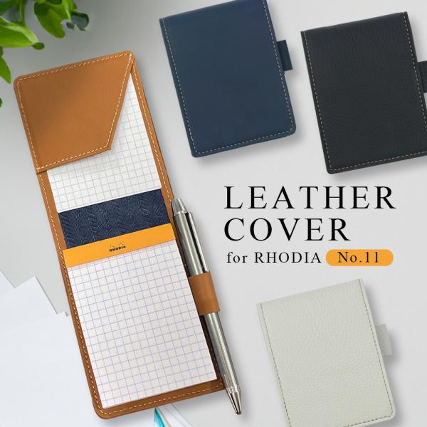 ロディア No11 カバー 本革 手帳型 日本製 RHODIA No.11専用 メモ帳 HANATORA made in Japan jpny