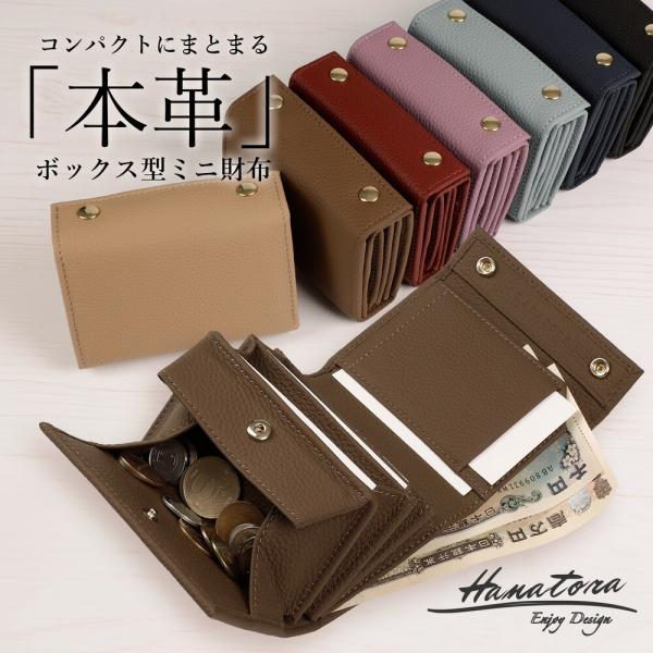 本革 ボックス型 コンパクト 三つ折り ミニ財布 シンプル 小銭入れ