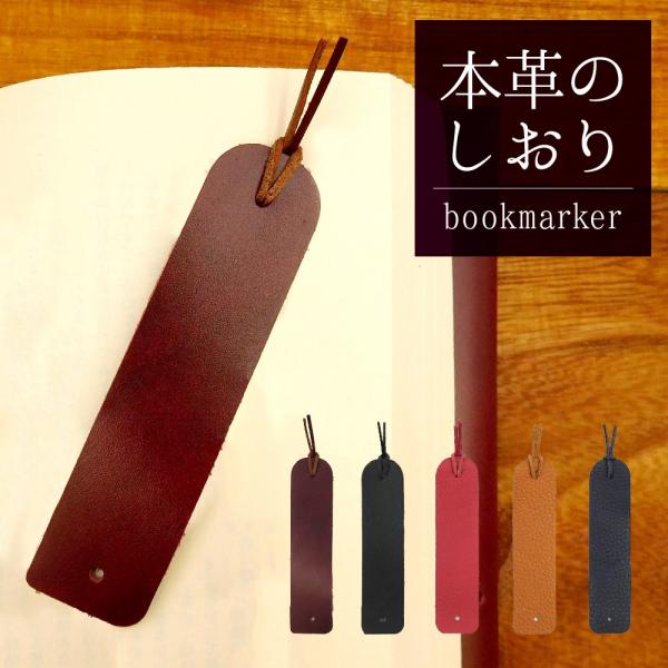 本カバー メンズ レディース A6規格 文庫本 ライトノベル ブックマーク ブックマーカー 栞 国産 made in japan 贈り物 贈答品 入学祝い 進級祝い 卒業祝い 就職祝い 還暦祝い 通勤 通学 敬老の日 誕生日 誕プレ フォー...